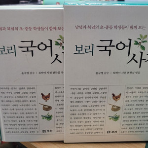 보리국어사전-택포 18000원 이미지