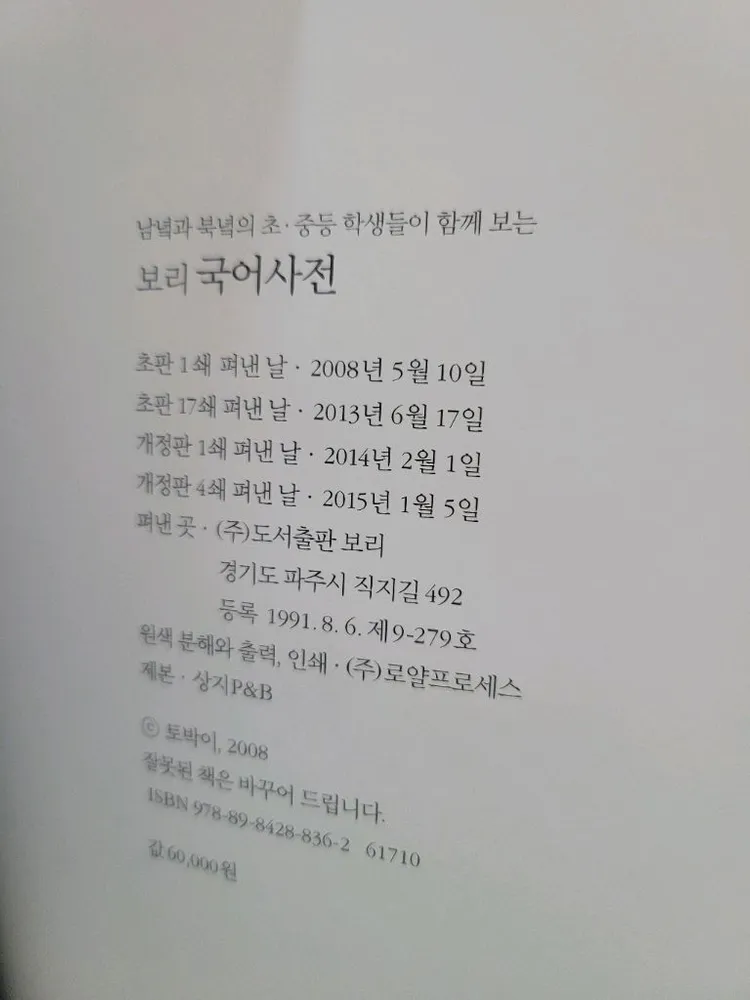 보리국어사전-택포 18000원 이미지