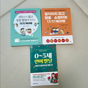 ABA육아법 책 2권, 언어발달 책 1권 일괄 이미지