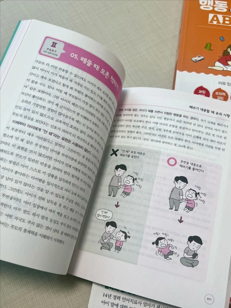 ABA육아법 책 2권, 언어발달 책 1권 일괄 이미지