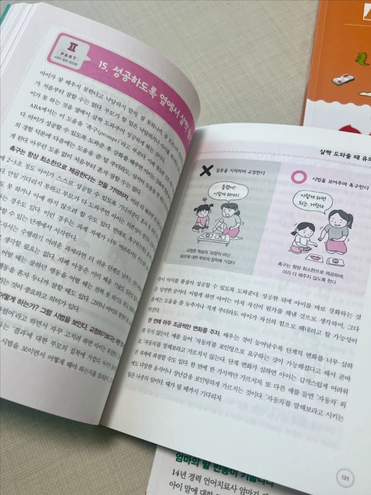 ABA육아법 책 2권, 언어발달 책 1권 일괄 이미지