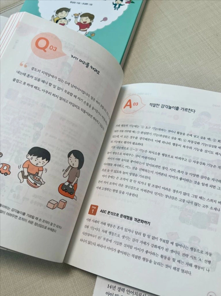 ABA육아법 책 2권, 언어발달 책 1권 일괄 이미지