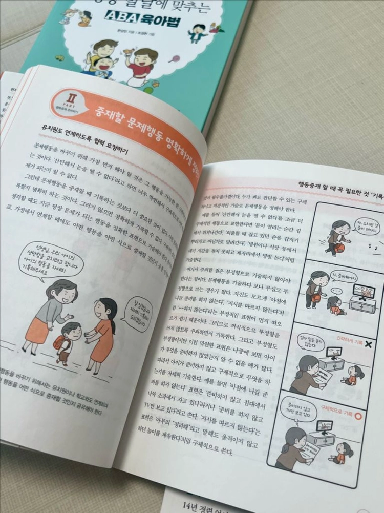 ABA육아법 책 2권, 언어발달 책 1권 일괄 이미지