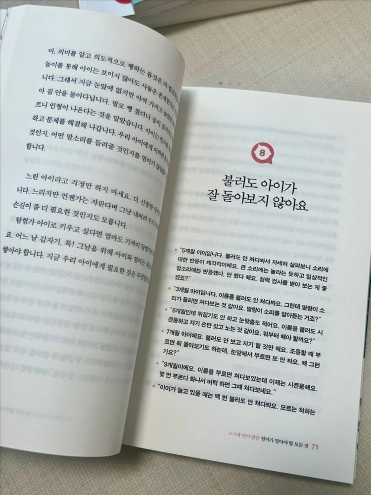 ABA육아법 책 2권, 언어발달 책 1권 일괄 이미지