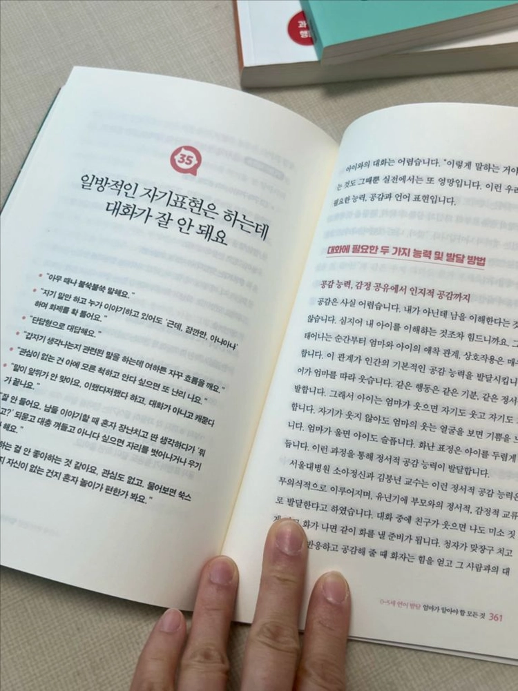 ABA육아법 책 2권, 언어발달 책 1권 일괄 이미지