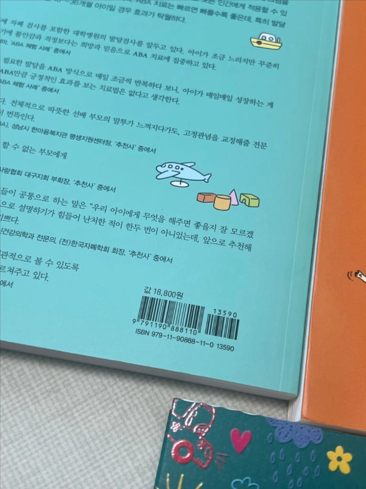 ABA육아법 책 2권, 언어발달 책 1권 일괄 이미지