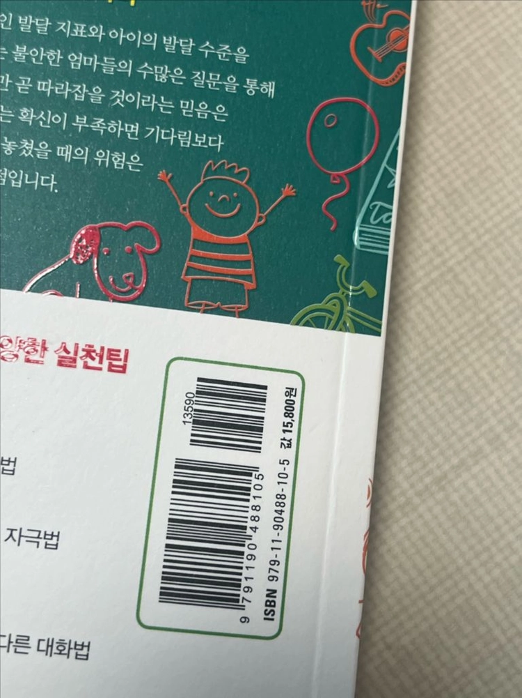 ABA육아법 책 2권, 언어발달 책 1권 일괄 이미지
