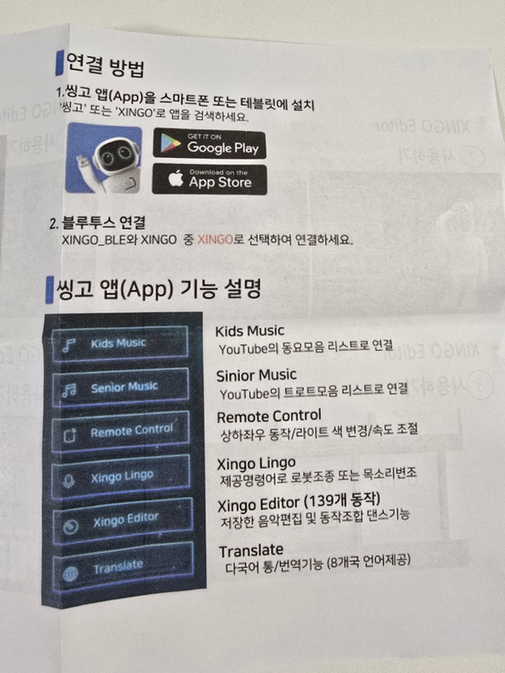 씽고 (블루투스 댄싱 로봇 스피커) 이미지