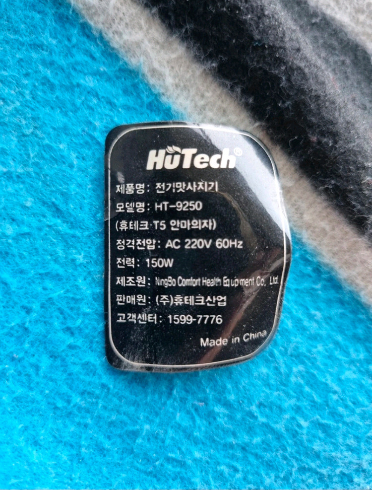 휴테크 T5 안마의자 나눔합니다 이미지