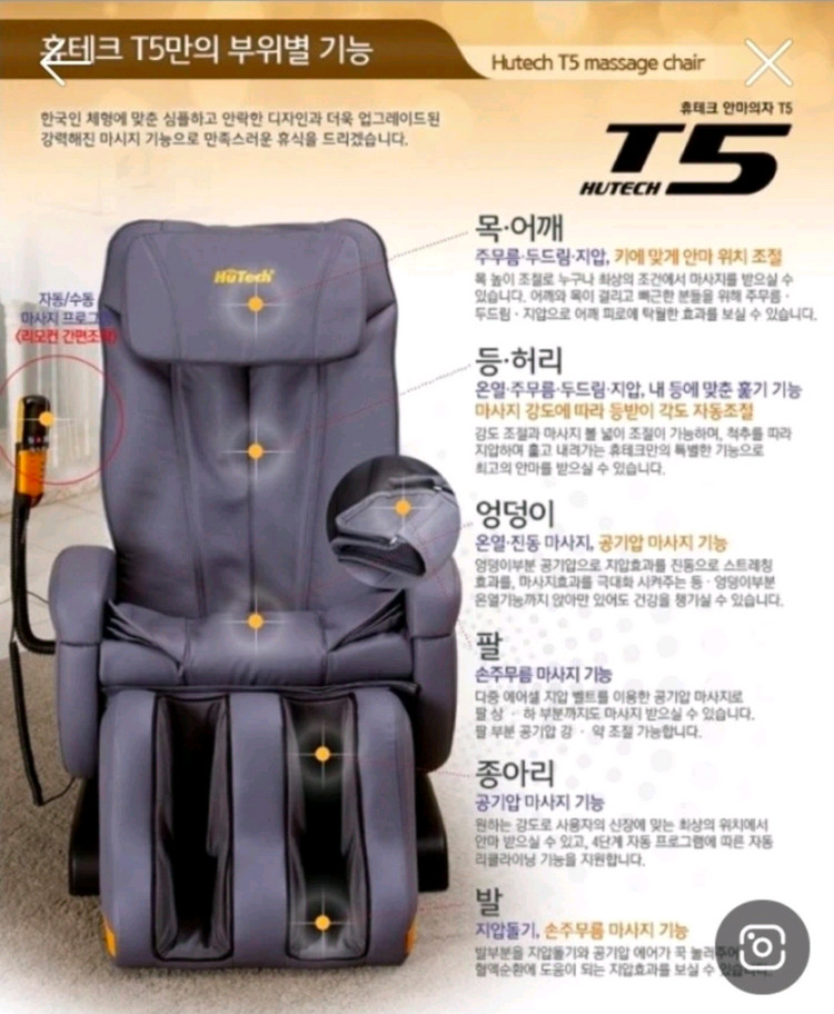 휴테크 T5 안마의자 나눔합니다 이미지