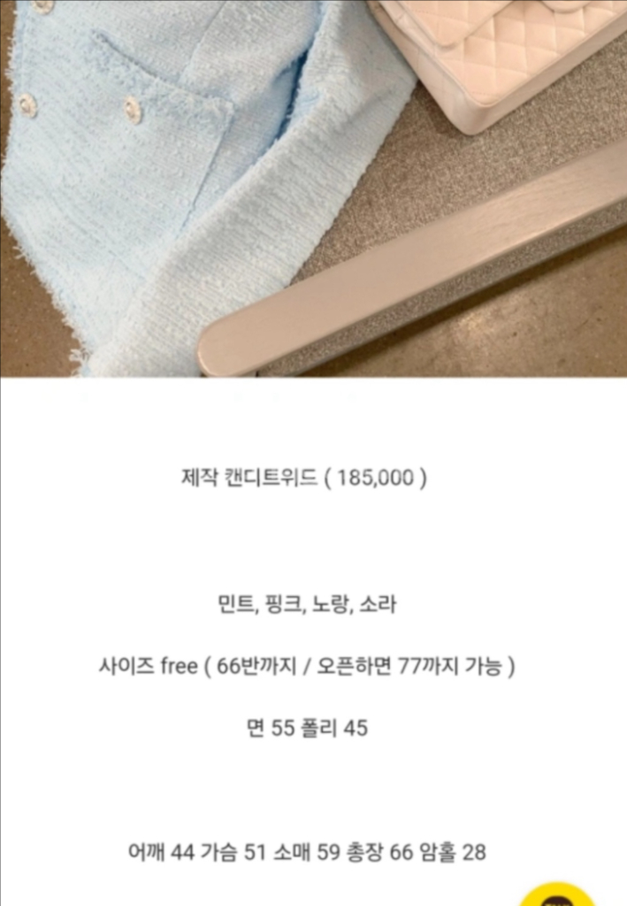 최종할인가/ 바이씨니 캔디트위드자켓 노랑 이미지
