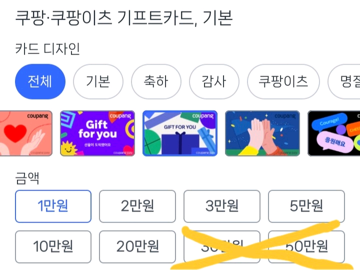 쿠팡 기프트카드 94.8% 판매합니다. 이미지