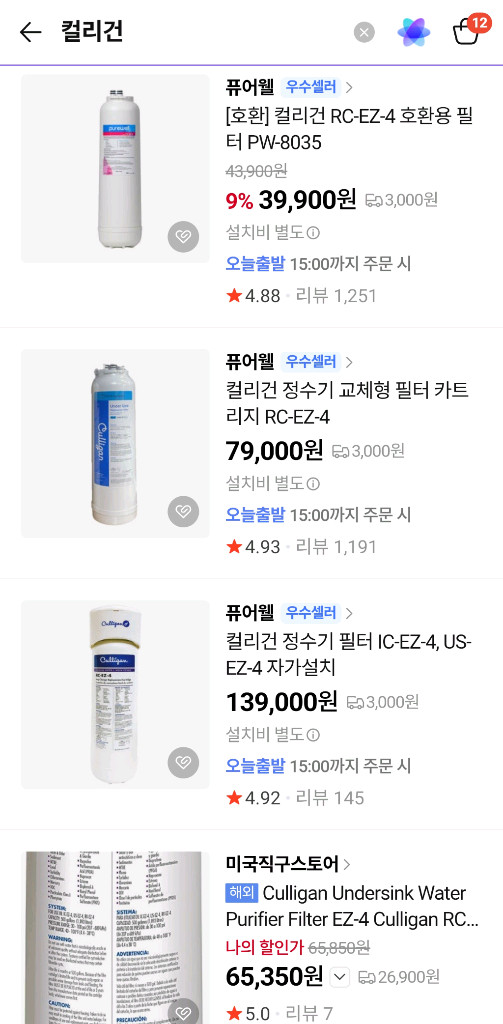 컬리건 정수기 EZ-4 필터 + 헤드 풀세트 (미개봉 새제품) 이미지