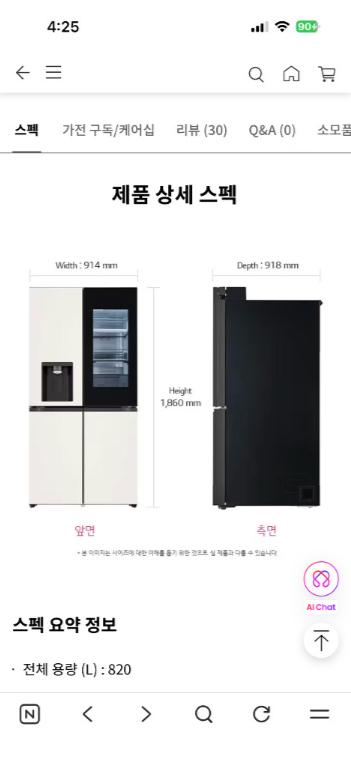 LG 얼음정수기 냉장고 오브제냉장고 820L 이미지
