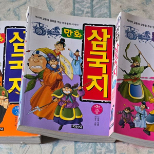 만화 삼국지 세권 이미지