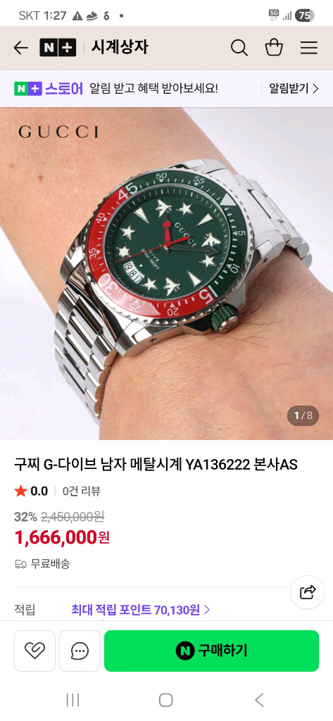 구찌 G-다이브 메탈 남성 손목시계 YA136222 새상품 이미지