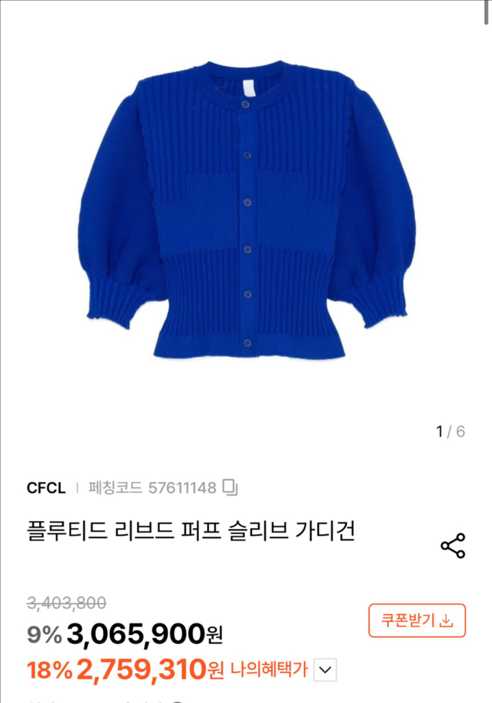 cfcl 플루트 숏 퍼프 슬리브 가디건 새제품 이미지