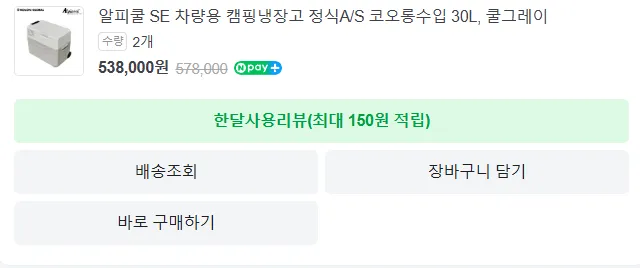 알피쿨 30L냉장고 이미지