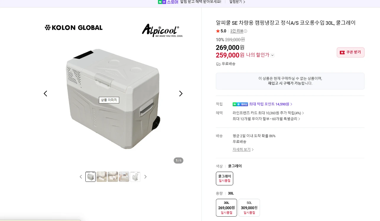 알피쿨 30L냉장고 이미지