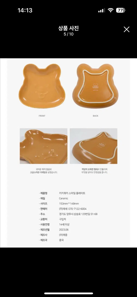[미개봉] 쿼카머그컵 + 쿼카 플레이트 (+선물용 쇼핑백) 이미지