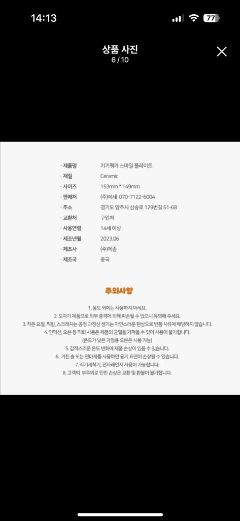 [미개봉] 쿼카머그컵 + 쿼카 플레이트 (+선물용 쇼핑백) 이미지
