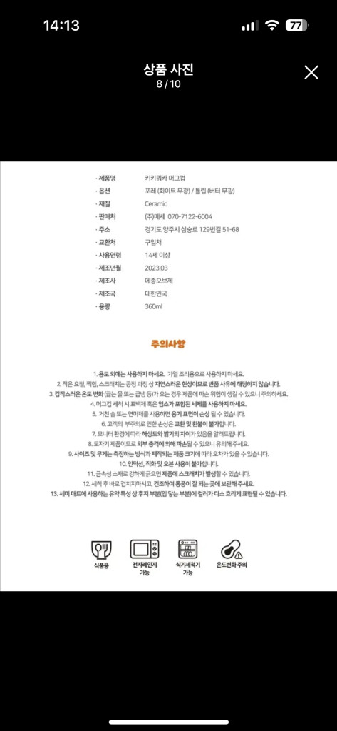 [미개봉] 쿼카머그컵 + 쿼카 플레이트 (+선물용 쇼핑백) 이미지