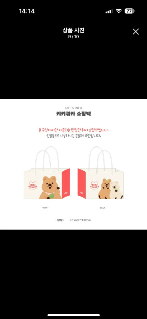 [미개봉] 쿼카머그컵 + 쿼카 플레이트 (+선물용 쇼핑백) 이미지