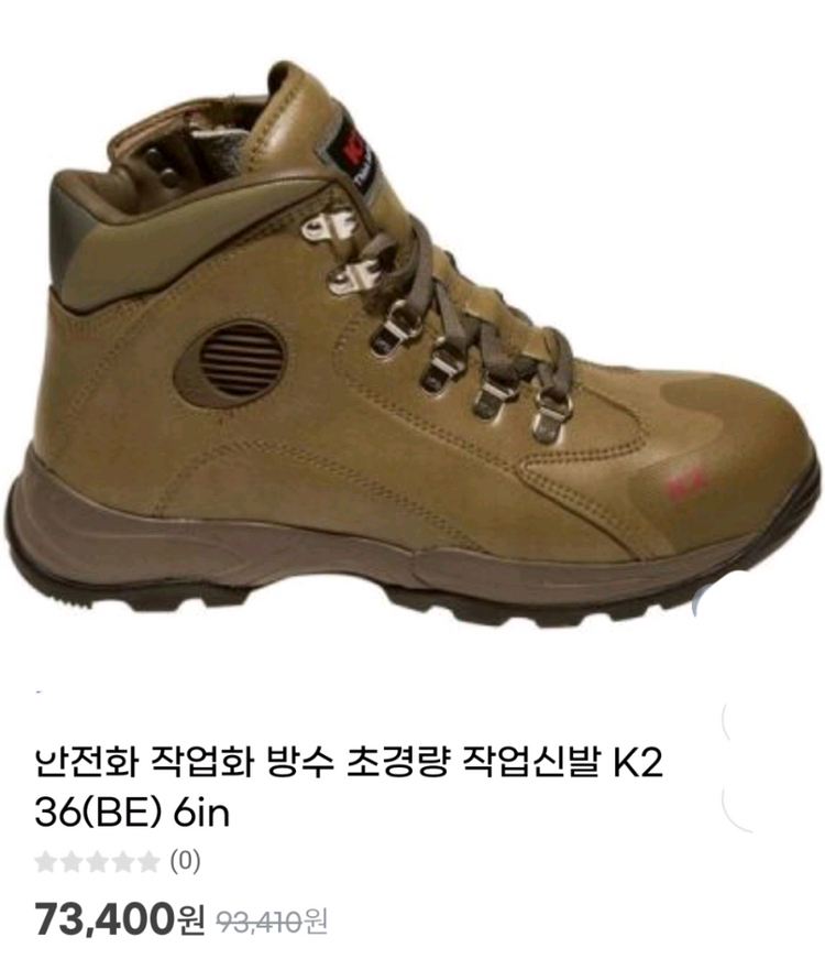 k2-36 안전화 270 방수 지퍼 통풍새제품 k2안전화 이미지