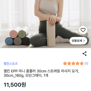 멜킨 폼롤러 EPP 30cm 160g 새상품 이미지
