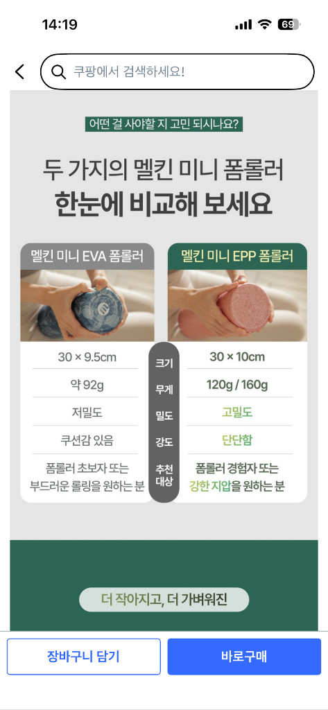 멜킨 폼롤러 EPP 30cm 160g 새상품 이미지