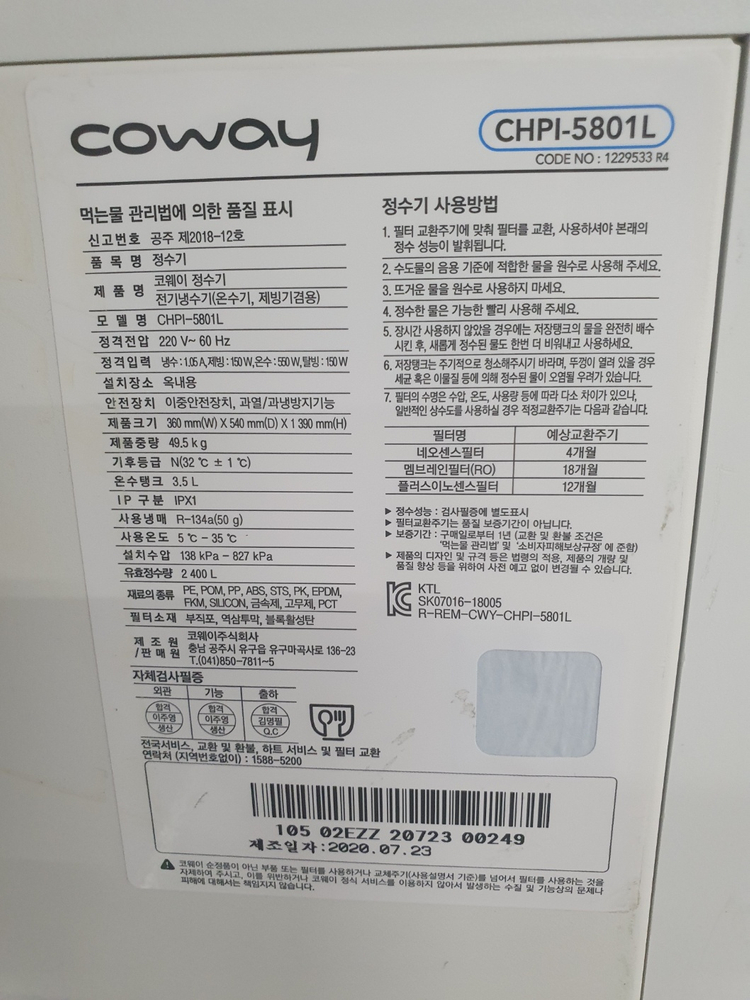 웅진 코웨이 얼음 냉온정수기 CHPI-5801L 이미지