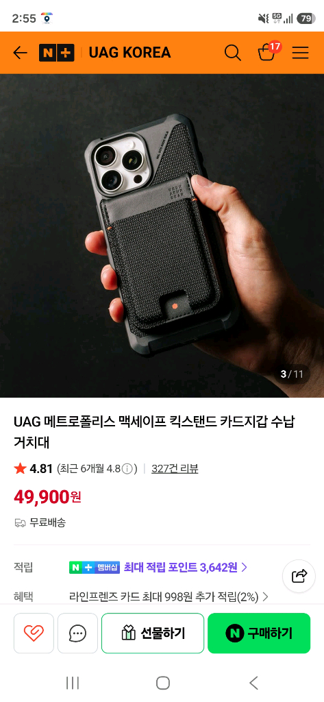 uag 맥세이프 카드케이스 판매합니다. 이미지