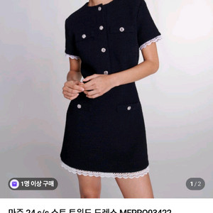 마쥬 트위드원피스 새상품 이미지