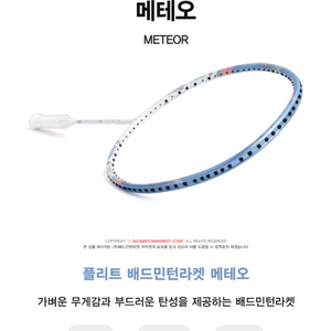[새상품l택포] 플리트 메테오 4U (벚꽃에디션) 배드민턴라켓 판매합니다. 이미지
