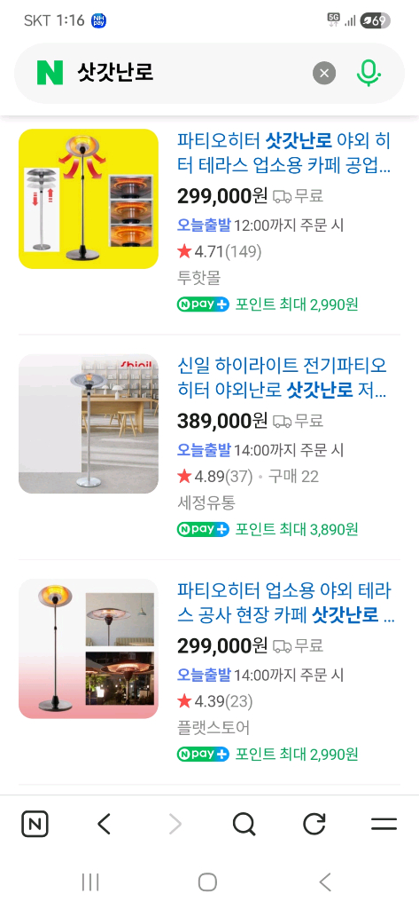 파티오히터 삿갓난로 이미지