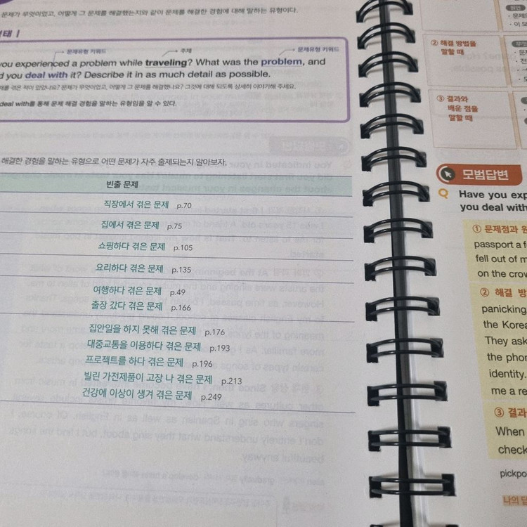 10일 만에 끝내는 해커스 OPIc 오픽 (Advanced 공략) 이미지