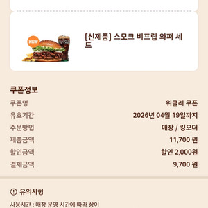 0419까지)버거킹 와퍼, 신메뉴 단품/세트 햄버거 할인 쿠폰 나눔 1 이미지