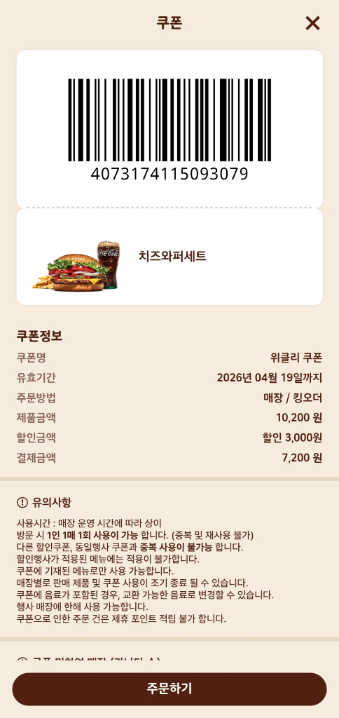 0419까지)버거킹 와퍼, 신메뉴 단품/세트 햄버거 할인 쿠폰 나눔 1 이미지