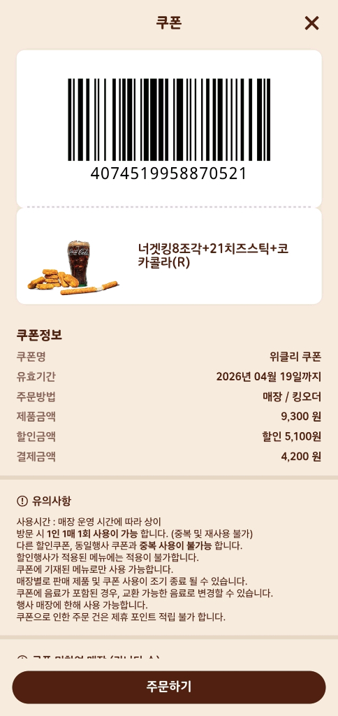 0419까지)버거킹 와퍼, 신메뉴 단품/세트 햄버거 할인 쿠폰 나눔 1 이미지