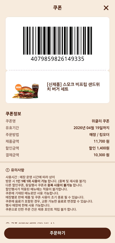 0419까지)버거킹 와퍼, 신메뉴 단품/세트 햄버거 할인 쿠폰 나눔 1 이미지