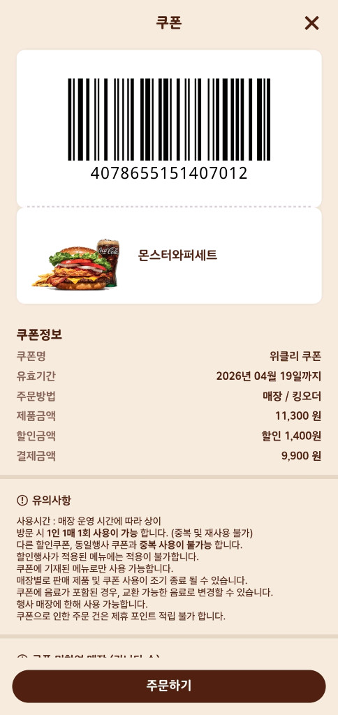 0419까지)버거킹 와퍼, 신메뉴 단품/세트 햄버거 할인 쿠폰 나눔 1 이미지