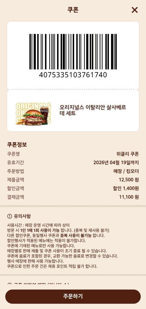 0419까지)버거킹 와퍼, 신메뉴 단품/세트 햄버거 할인 쿠폰 나눔 1 이미지