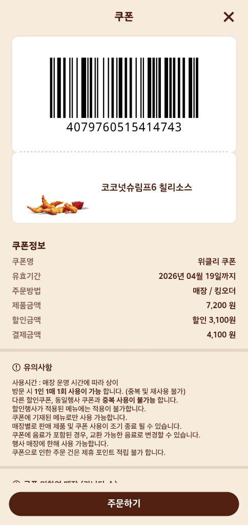 0419까지)버거킹 와퍼, 신메뉴 단품/세트 햄버거 할인 쿠폰 나눔 1 이미지