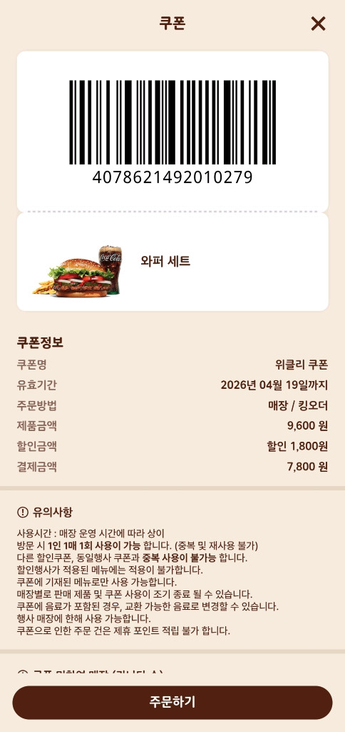 0419까지)버거킹 와퍼, 신메뉴 단품/세트 햄버거 할인 쿠폰 나눔 1 이미지