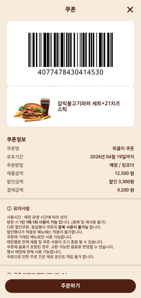 0419까지)버거킹 와퍼, 신메뉴 단품/세트 햄버거 할인 쿠폰 나눔 1 이미지