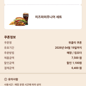 0419까지) 버거킹 와퍼, 신메뉴 단품/세트 햄버거 할인 쿠폰 나눔 2 이미지