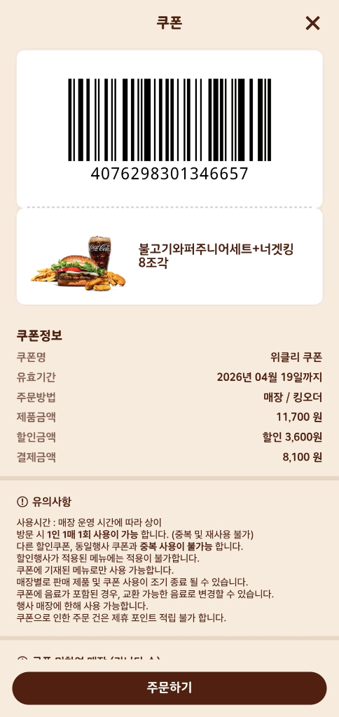 0419까지) 버거킹 와퍼, 신메뉴 단품/세트 햄버거 할인 쿠폰 나눔 2 이미지