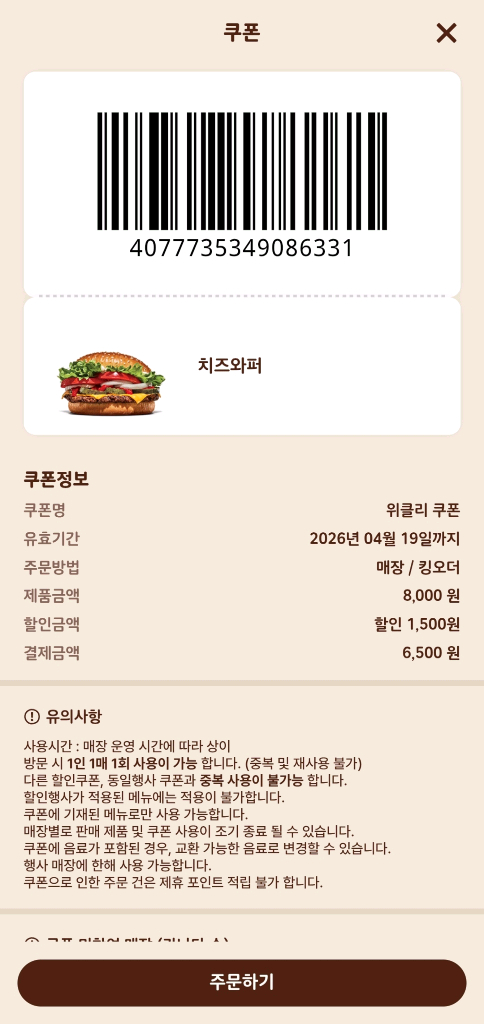 0419까지) 버거킹 와퍼, 신메뉴 단품/세트 햄버거 할인 쿠폰 나눔 2 이미지