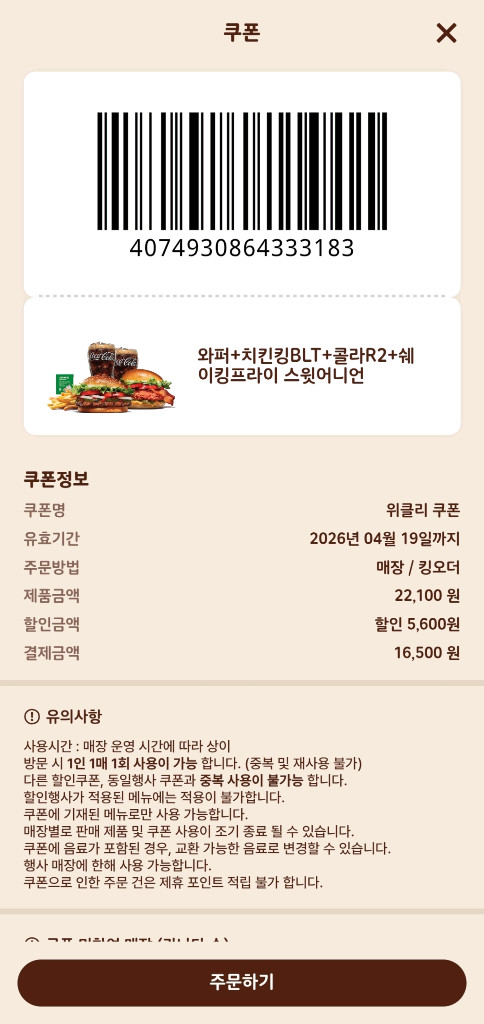 0419까지) 버거킹 와퍼, 신메뉴 단품/세트 햄버거 할인 쿠폰 나눔 2 이미지