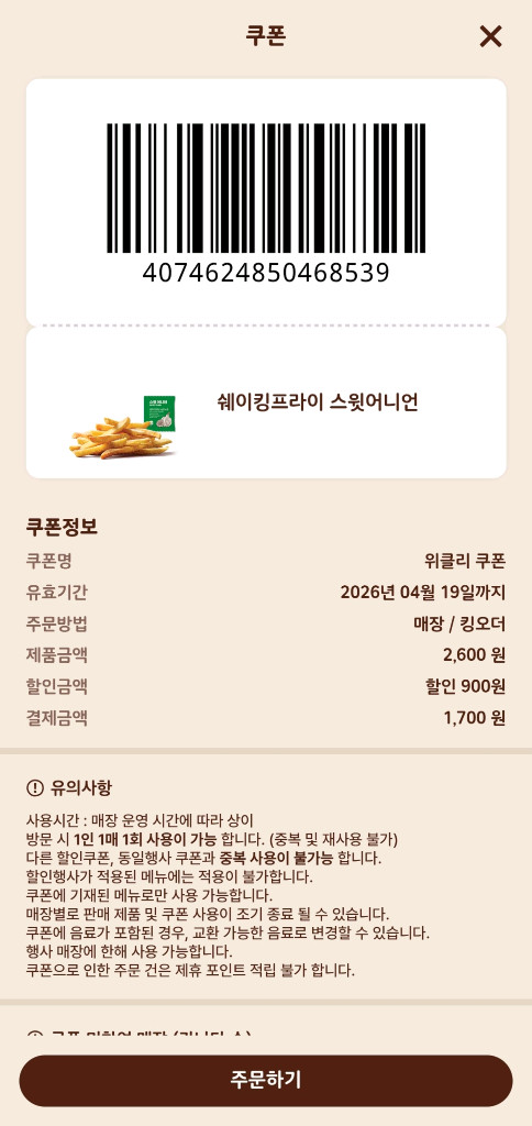 0419까지) 버거킹 와퍼, 신메뉴 단품/세트 햄버거 할인 쿠폰 나눔 2 이미지